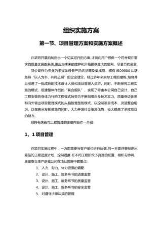 组织实施计划方案