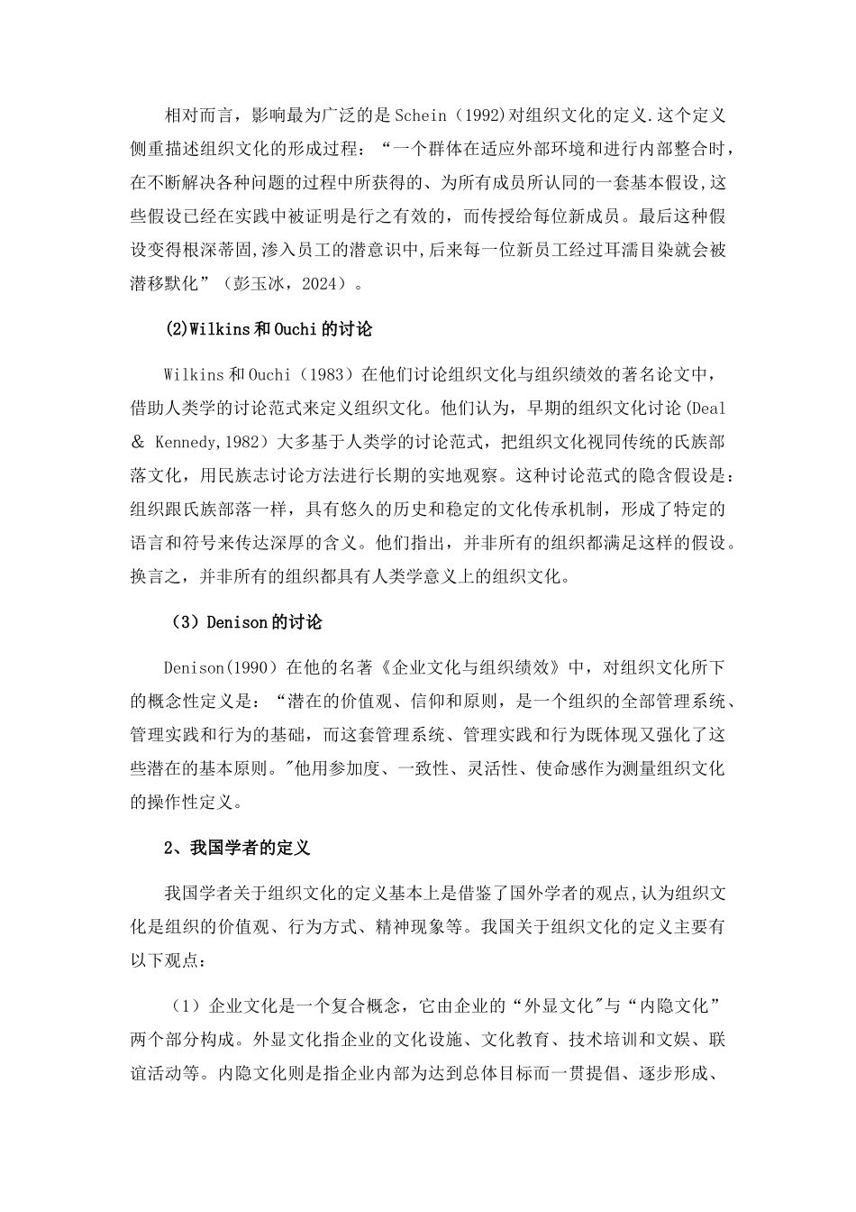 组织文化研究文献综述_第2页