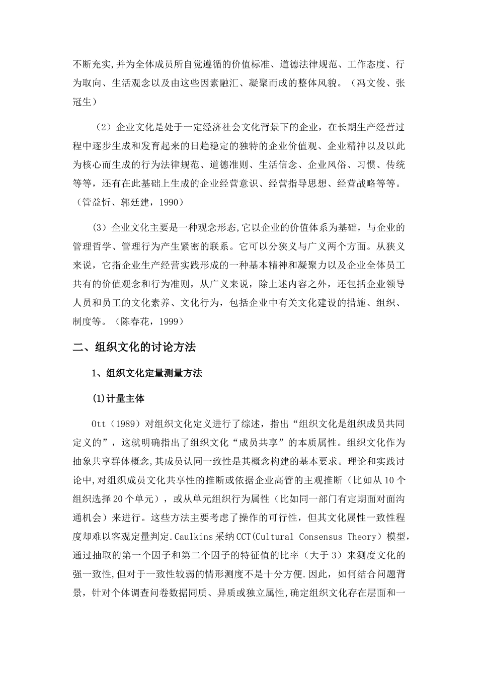 组织文化研究文献综述_第3页