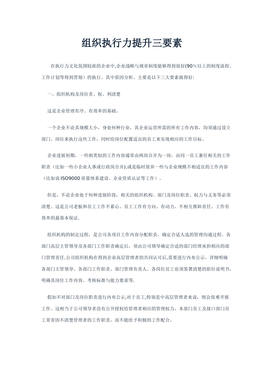 组织执行力提升三要素_第1页