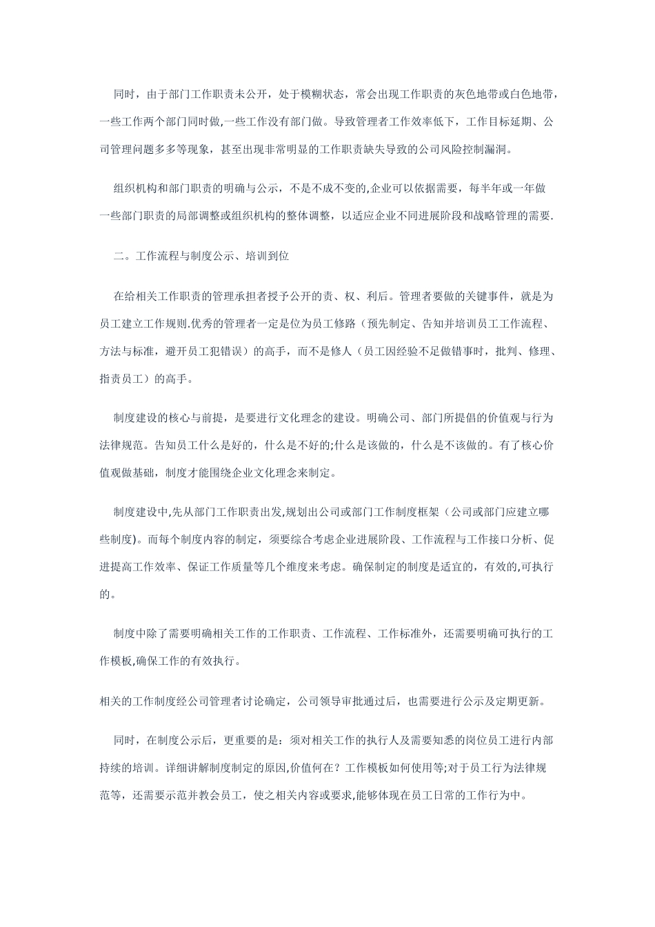 组织执行力提升三要素_第2页