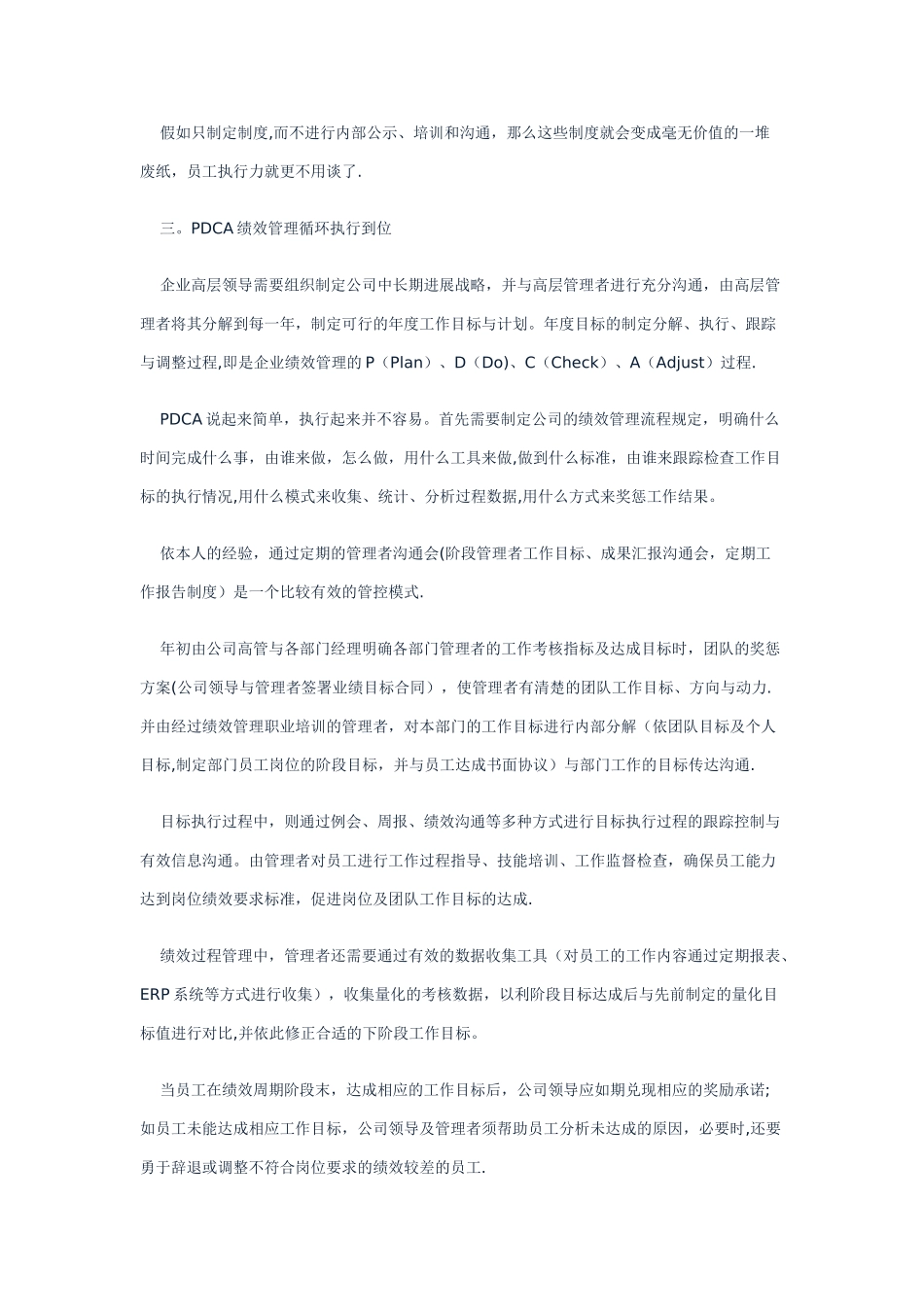 组织执行力提升三要素_第3页