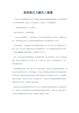 组织执行力提升三要素