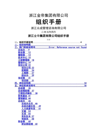 组织手册—浙江金帝集团有限公司