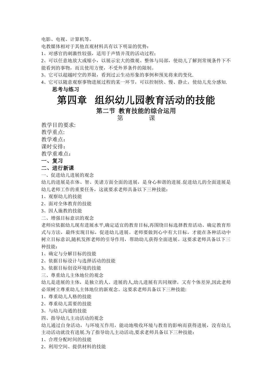组织幼儿园教育活动的技能_第2页