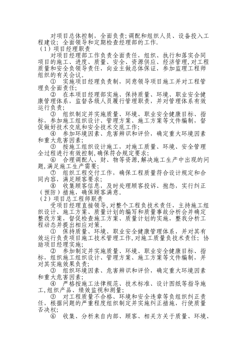 组织机构图-及部门职责分工_第2页