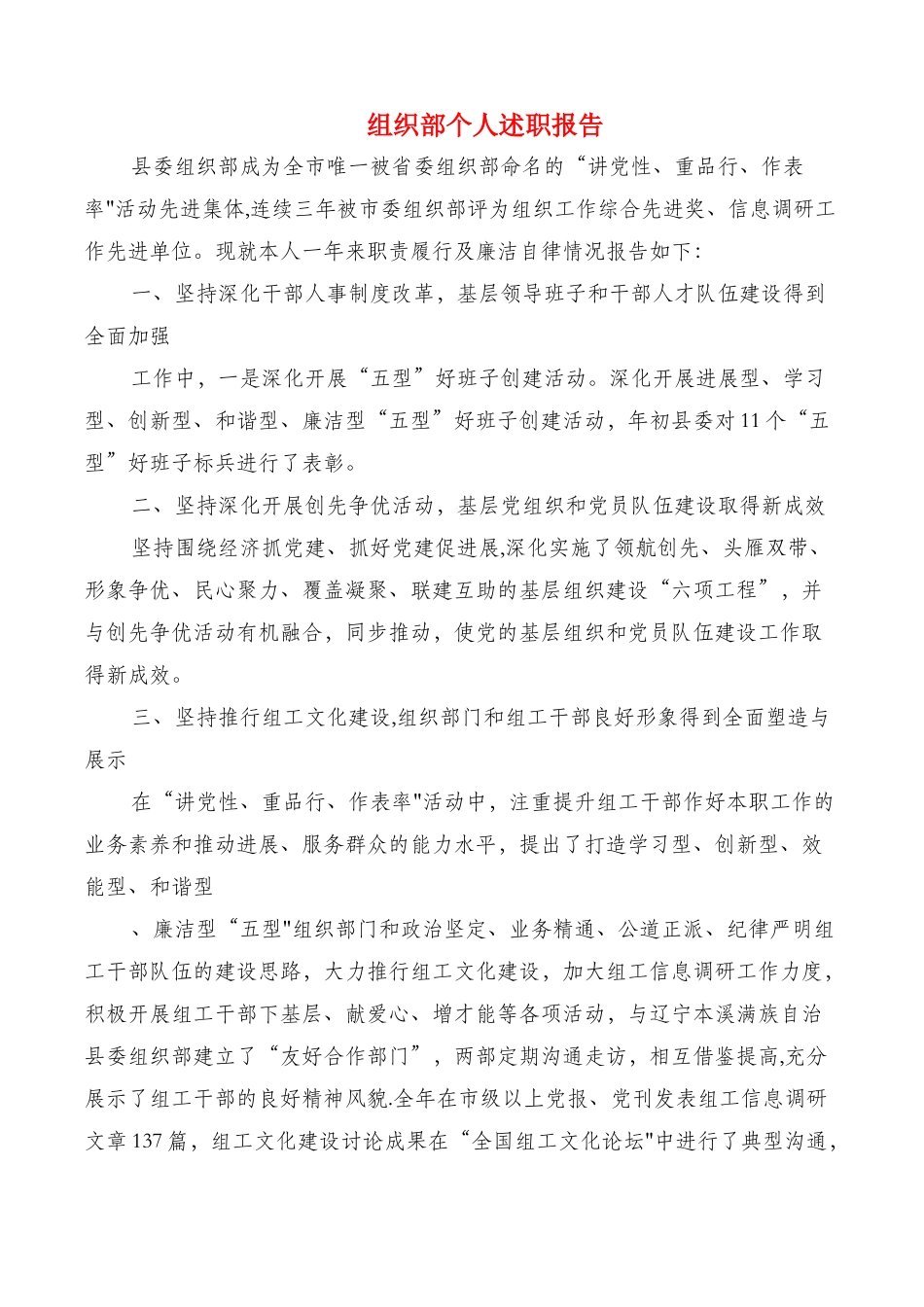 组织开展远程教育集中轮训基层干部培训总结_第3页