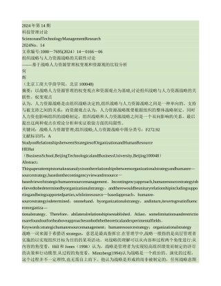组织战略与人力资源战略的关联性研究-基于战略人力资源管理权变讲解