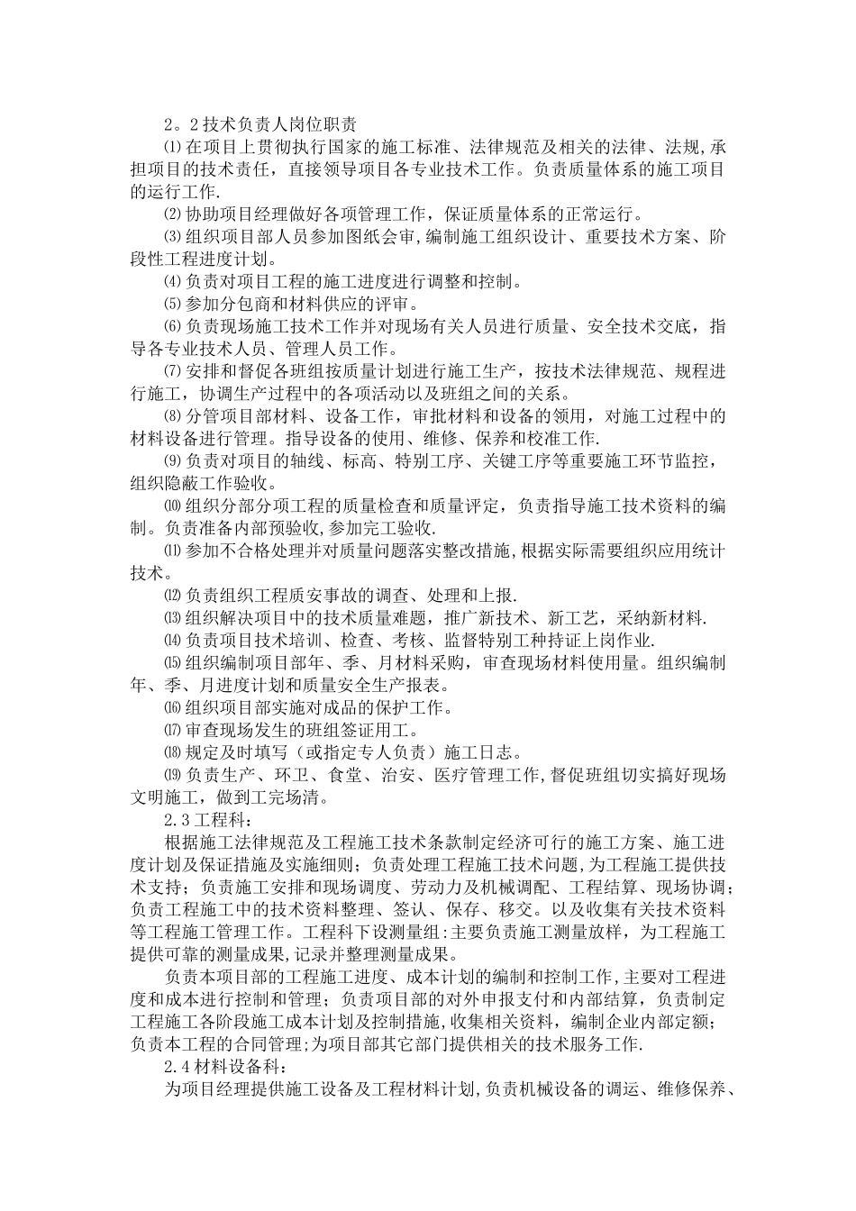组织机构设置及管理人员配备_第2页