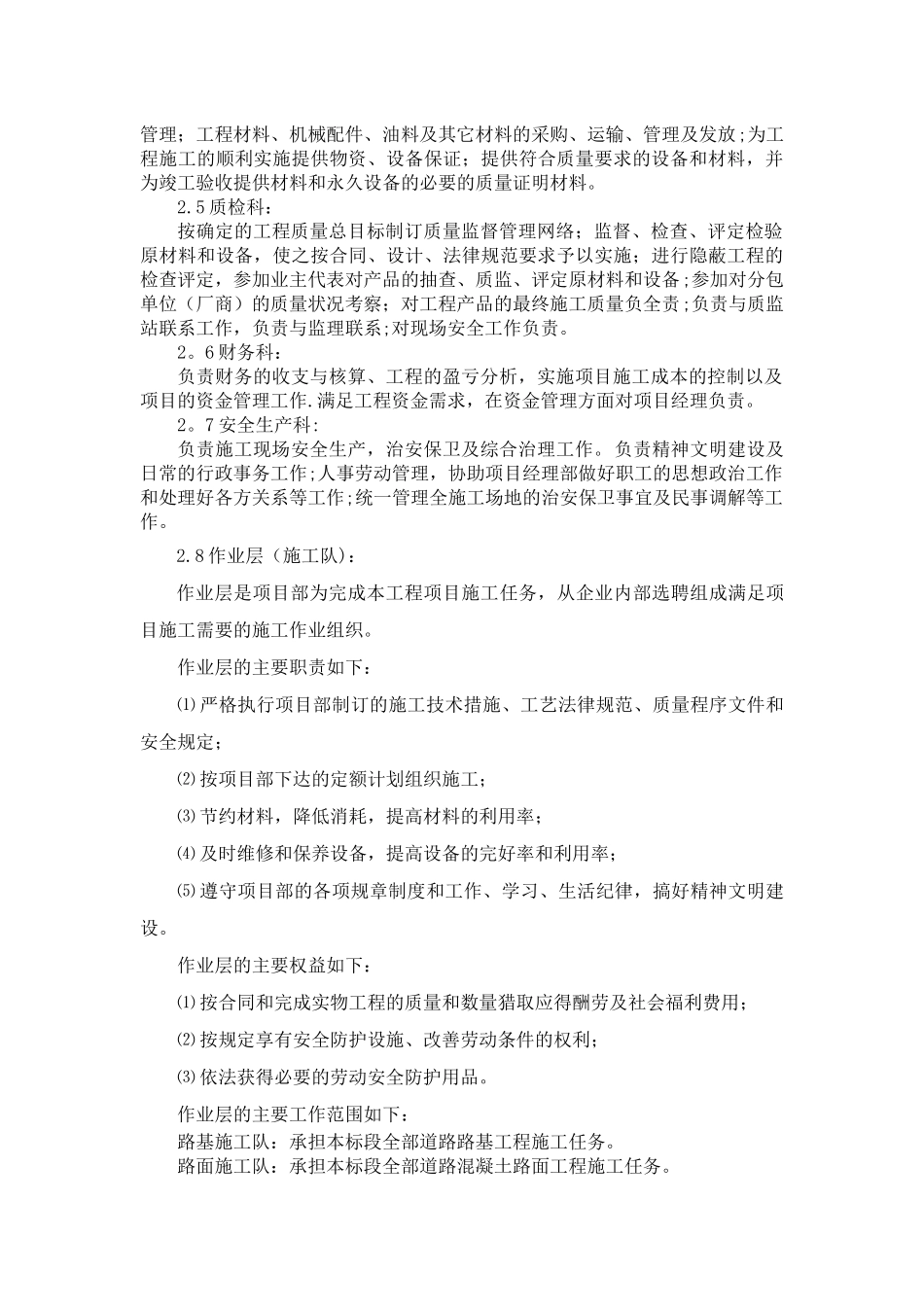 组织机构设置及管理人员配备_第3页