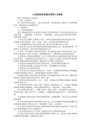 组织机构设置及管理人员配备