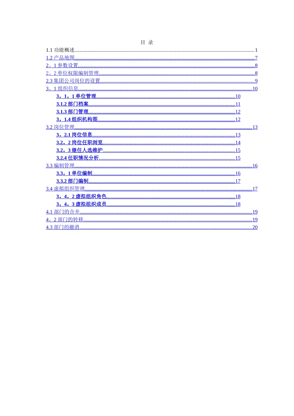 组织机构管理操作手册_第2页
