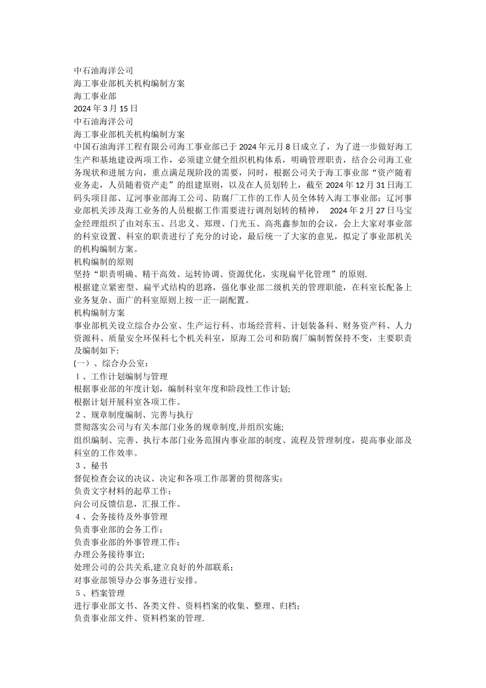 组织机构编制方案_第1页