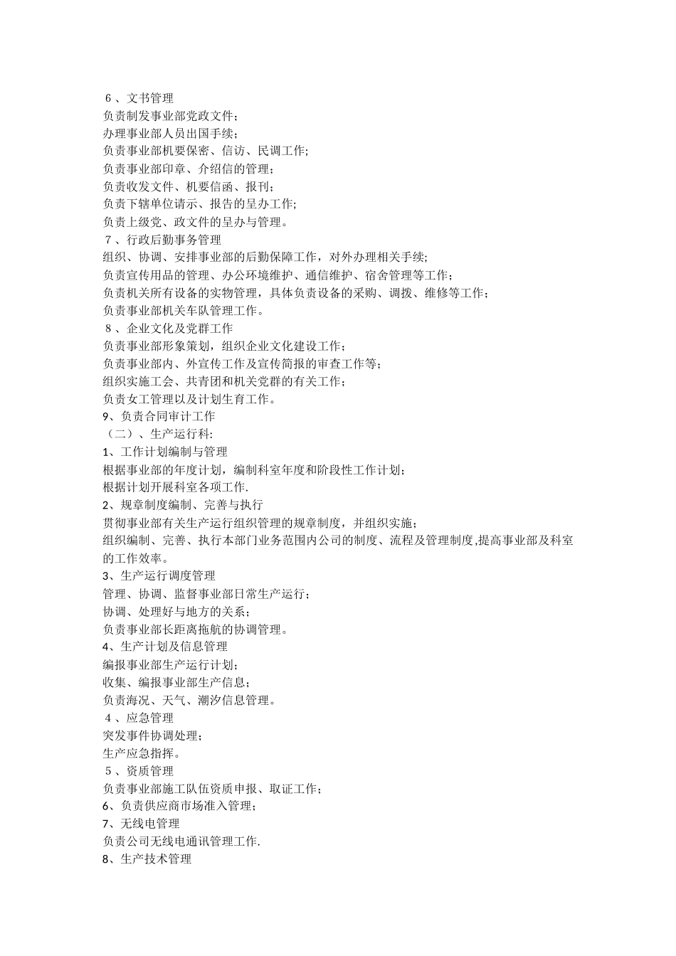 组织机构编制方案_第2页