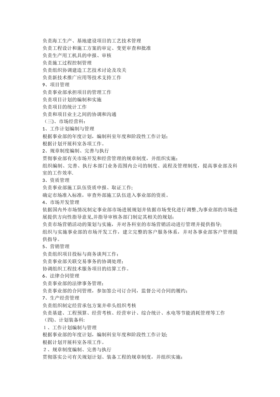 组织机构编制方案_第3页