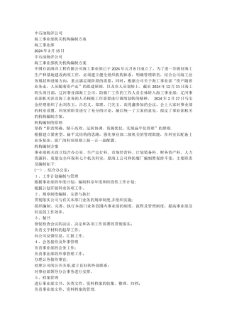 组织机构编制方案