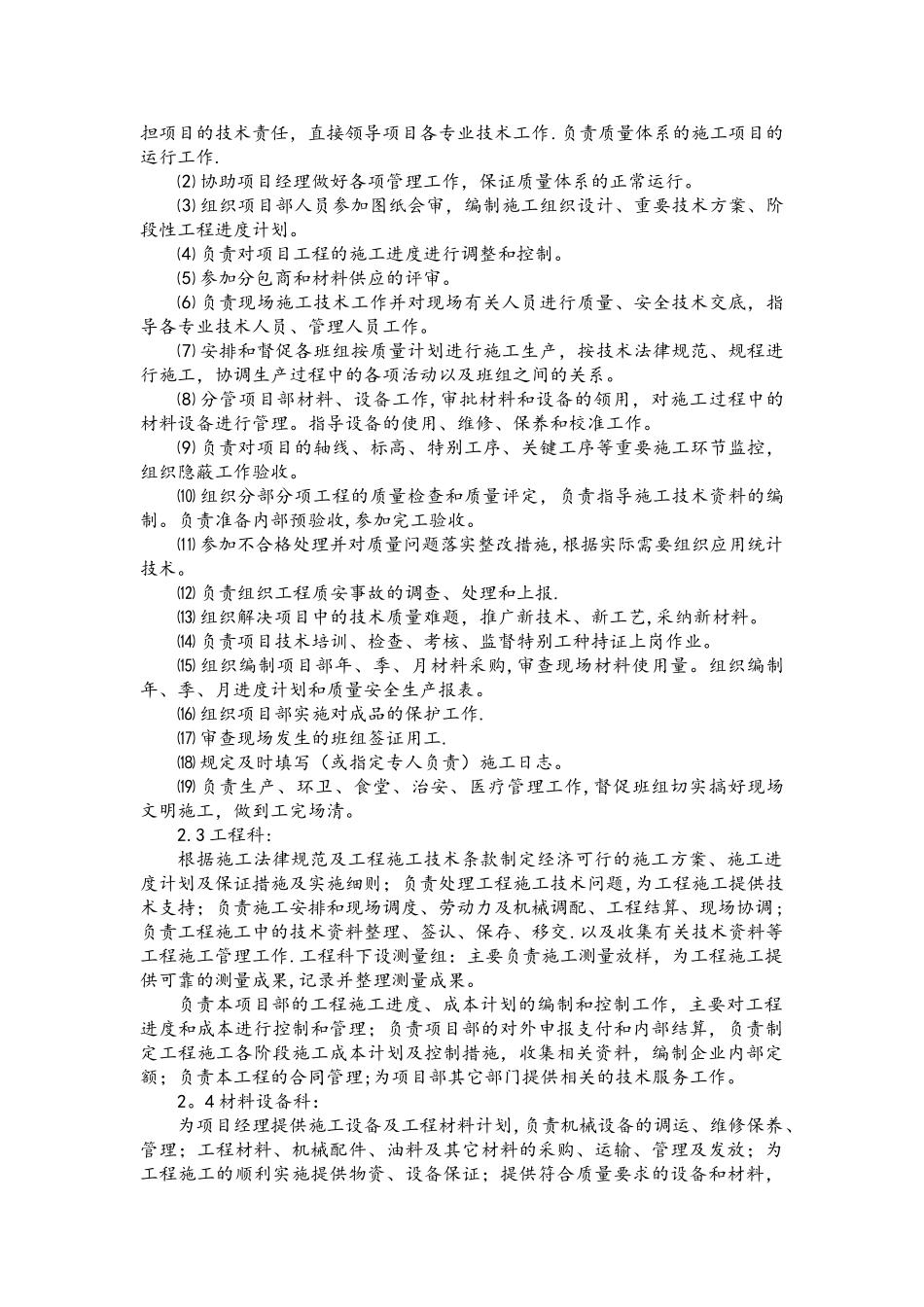 组织机构设置和管理人员配备_第2页