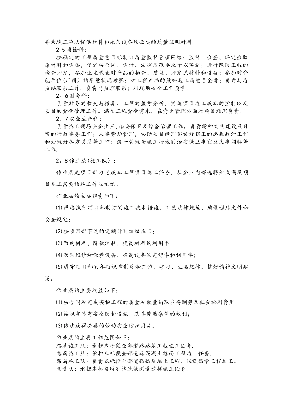 组织机构设置和管理人员配备_第3页