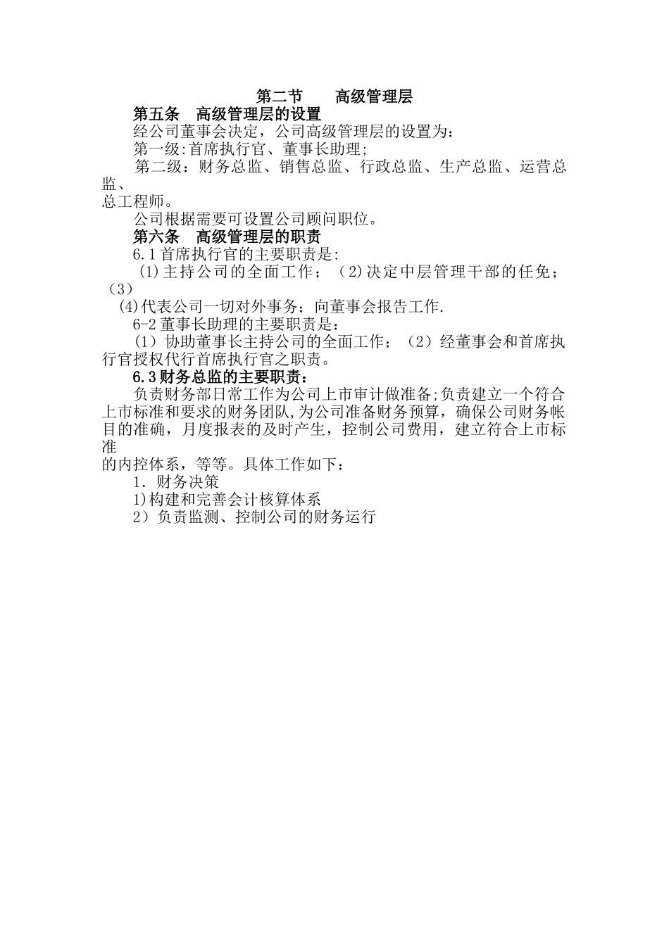 组织机构设置管理制度_第2页