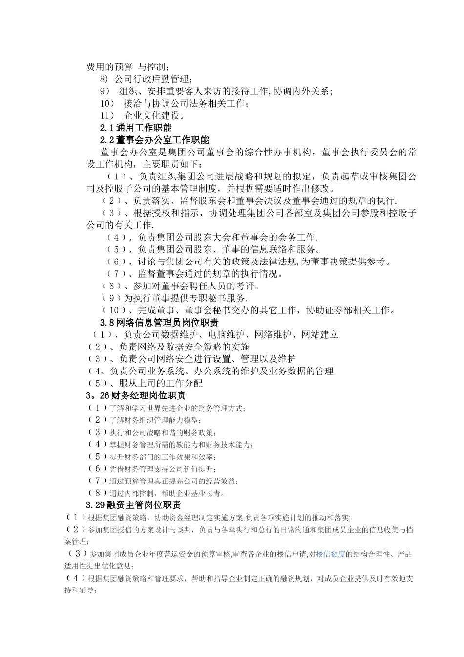 组织架构及岗位职责_第2页