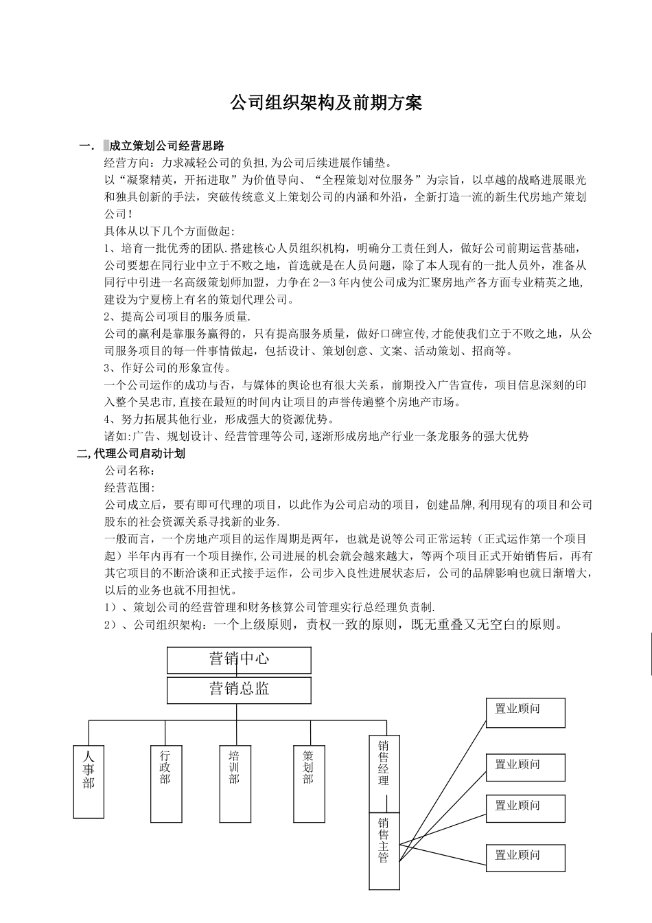 组织架构及人员工资-前期预算_第1页