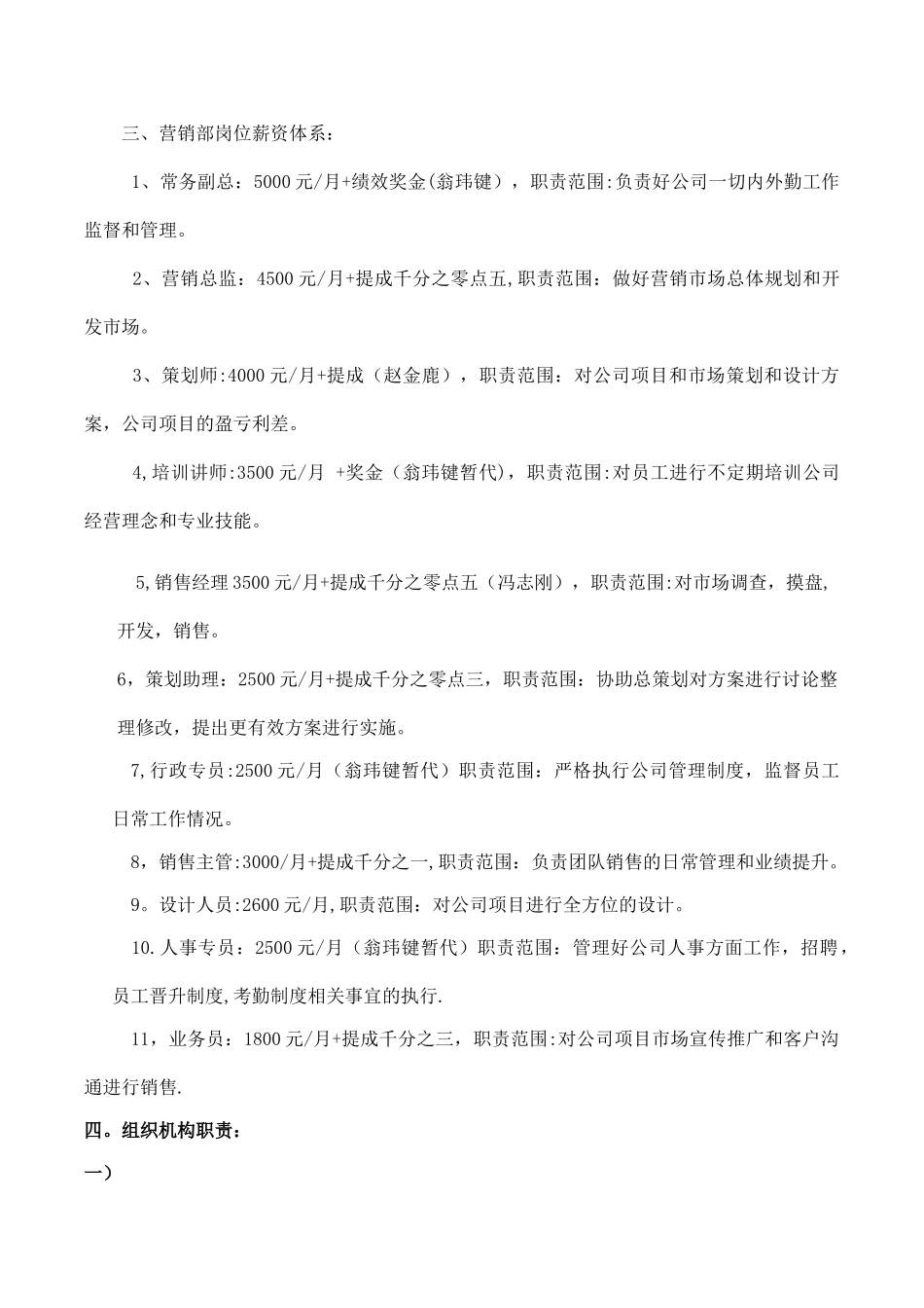 组织架构及人员工资-前期预算_第2页