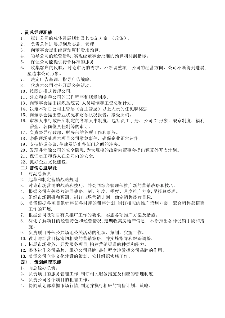 组织架构及人员工资-前期预算_第3页