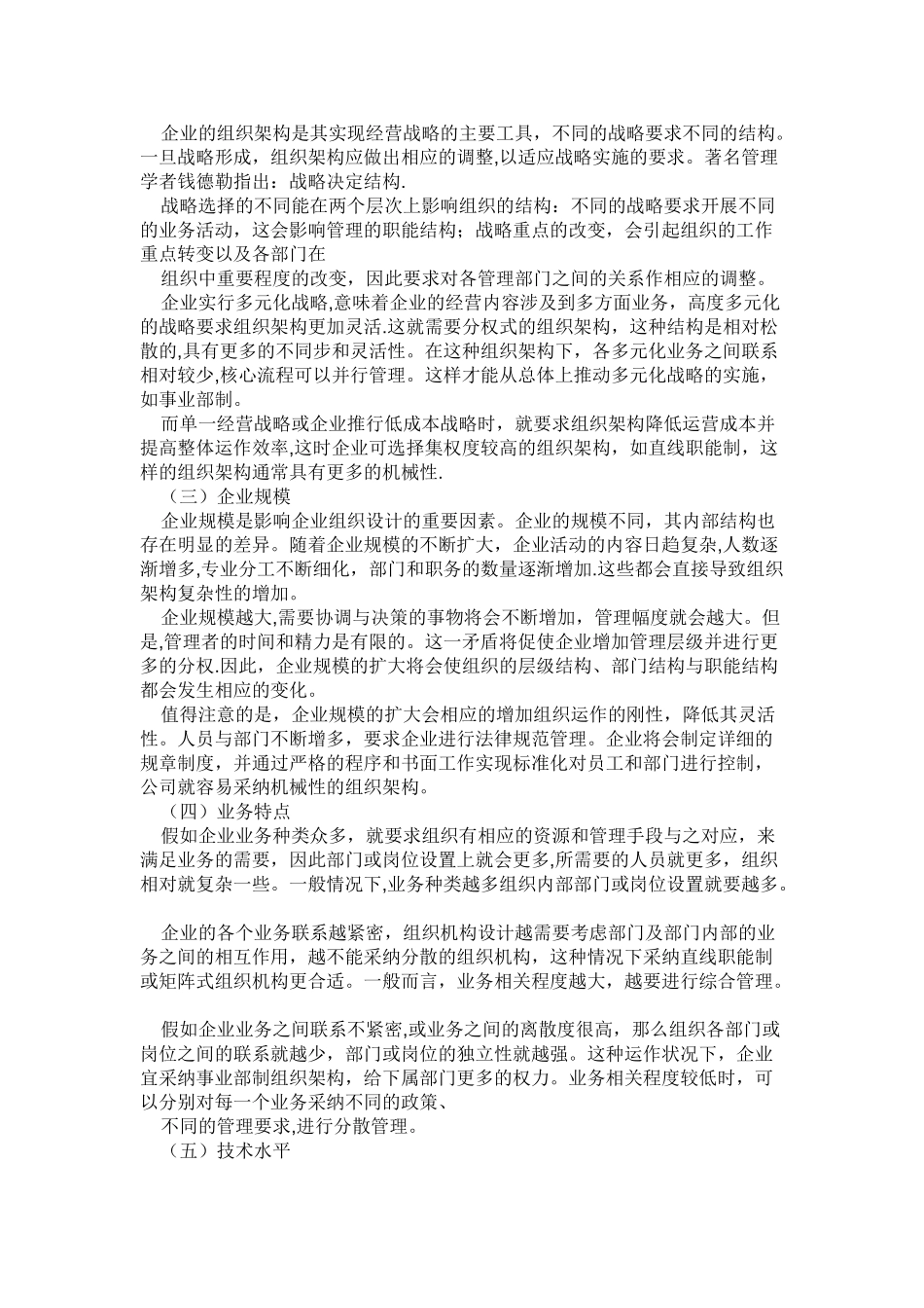 组织架构与战略关系_第2页