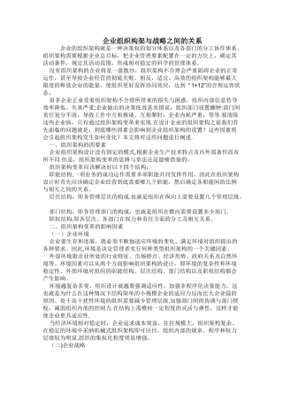 组织架构与战略关系