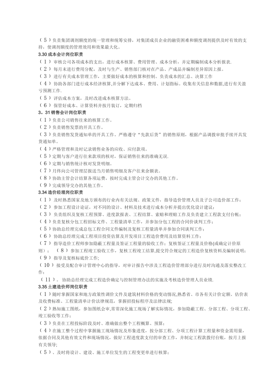 组织架构及岗位职责-_第3页