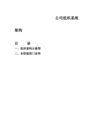 组织架构图及其说明