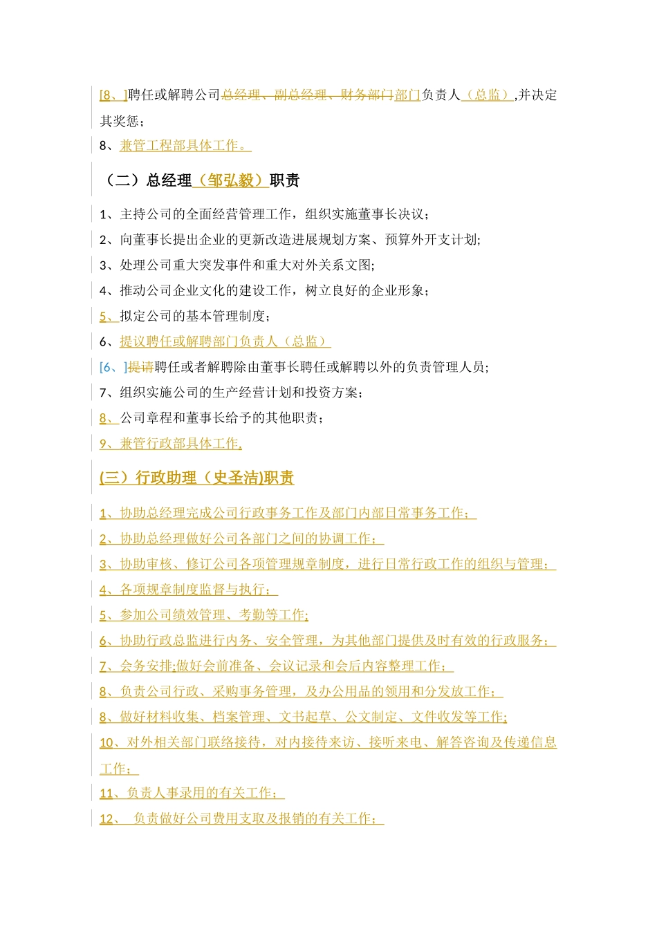 组织架构图及岗位职责_第2页