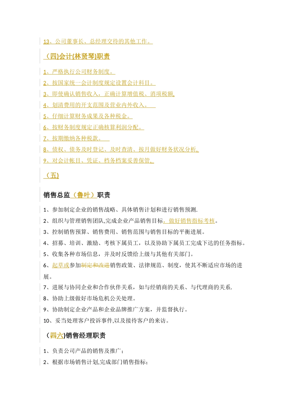 组织架构图及岗位职责_第3页