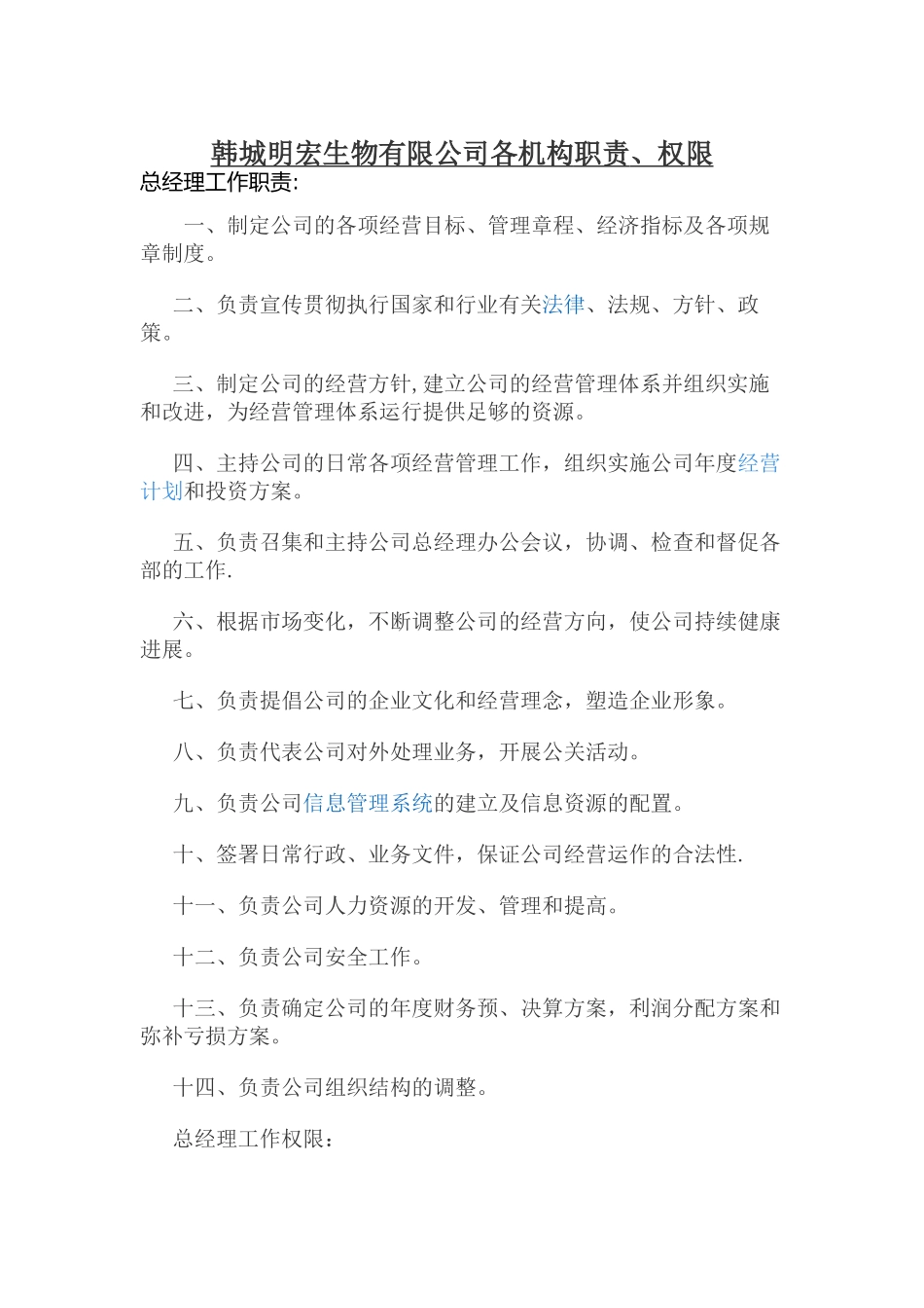 组织架构图职责权限_第1页