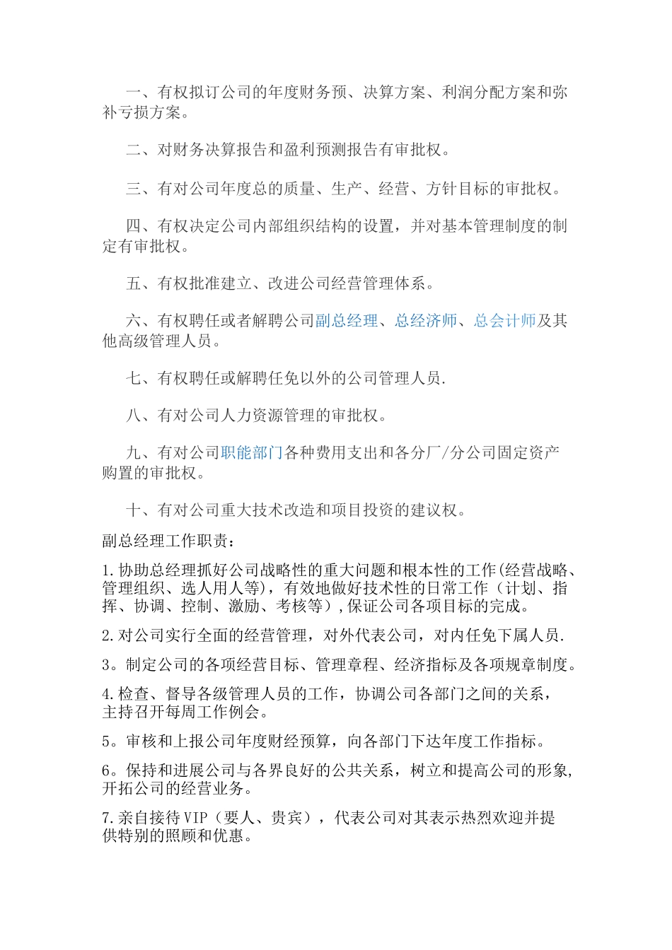 组织架构图职责权限_第2页