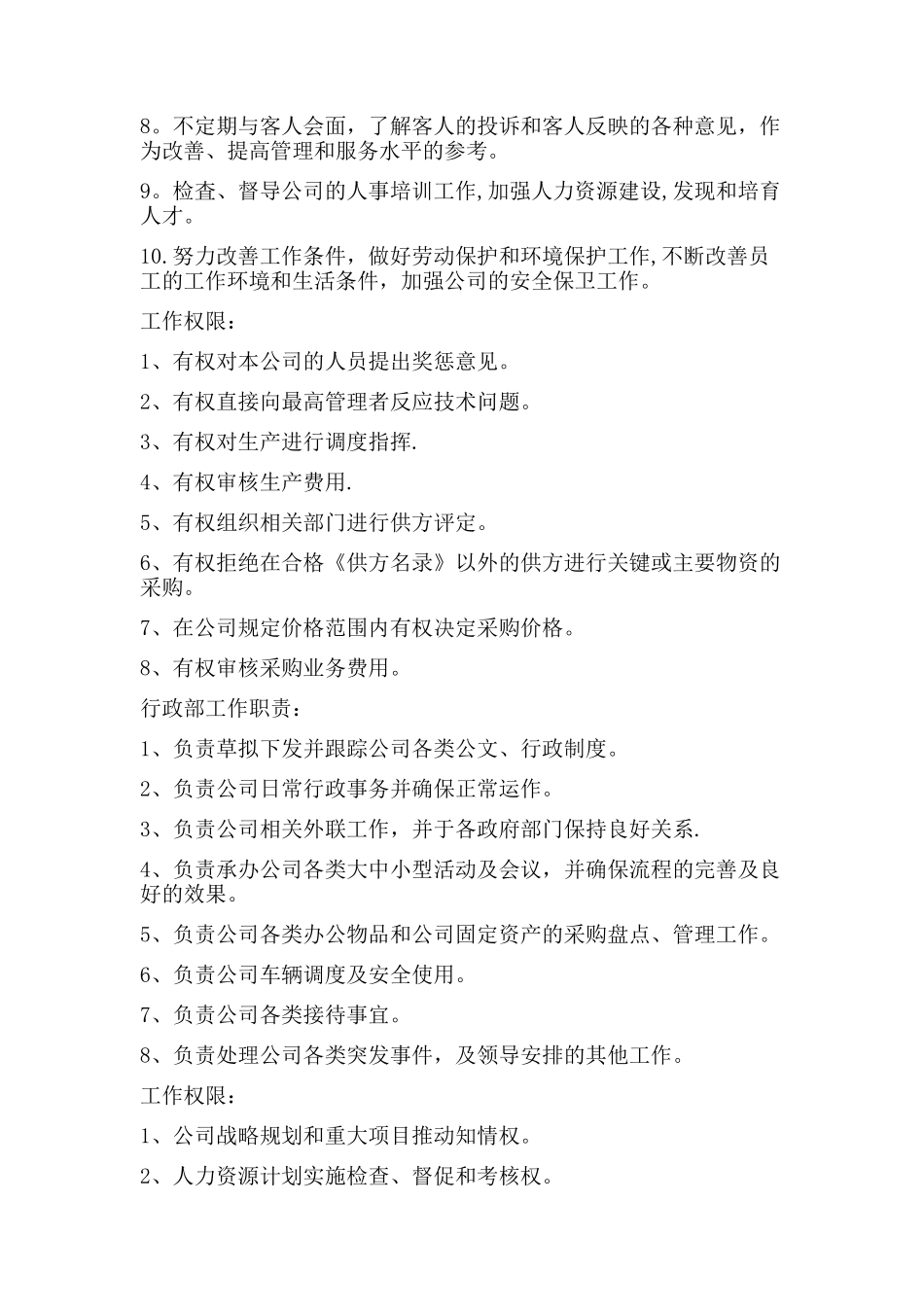 组织架构图职责权限_第3页