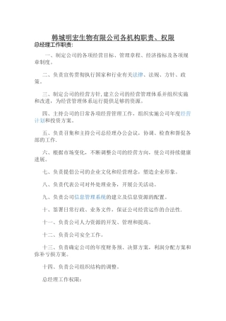 组织架构图职责权限