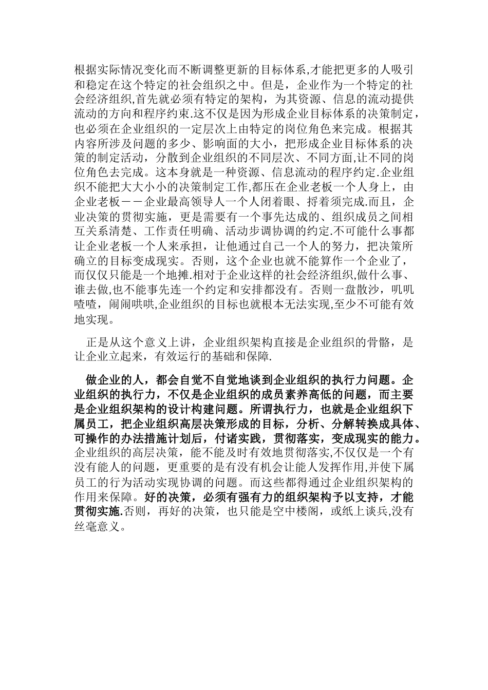 组织架构的作用和目的_第2页