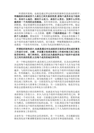 组织架构的作用和目的