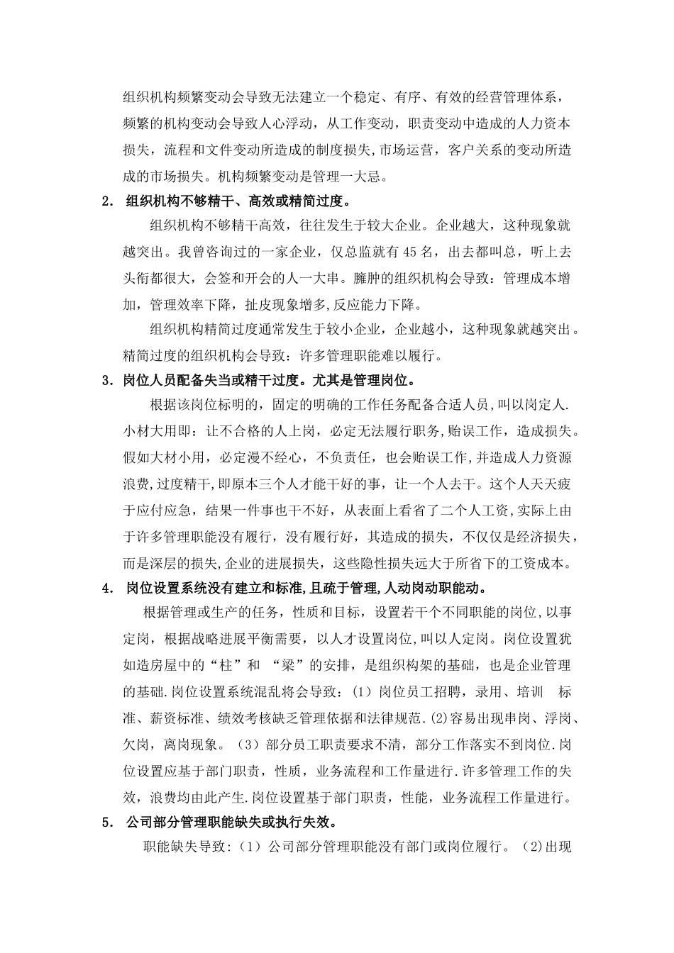 组织架构的十大问题_第2页
