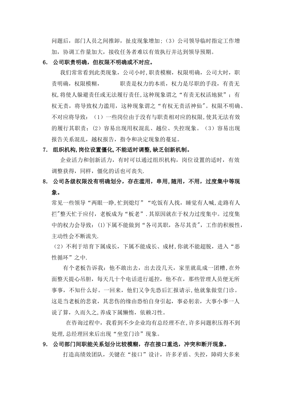 组织架构的十大问题_第3页