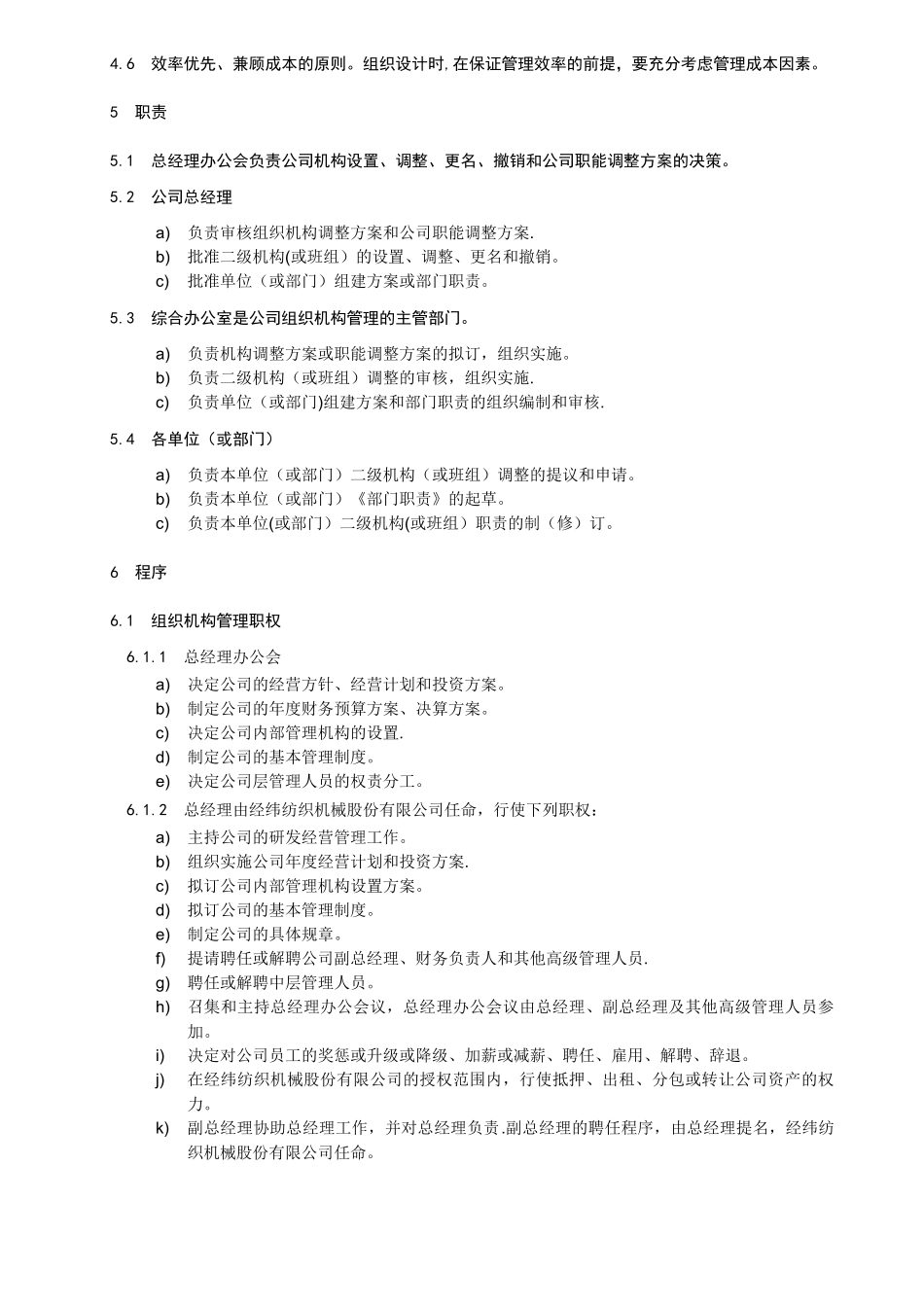 组织架构管理制度_第2页
