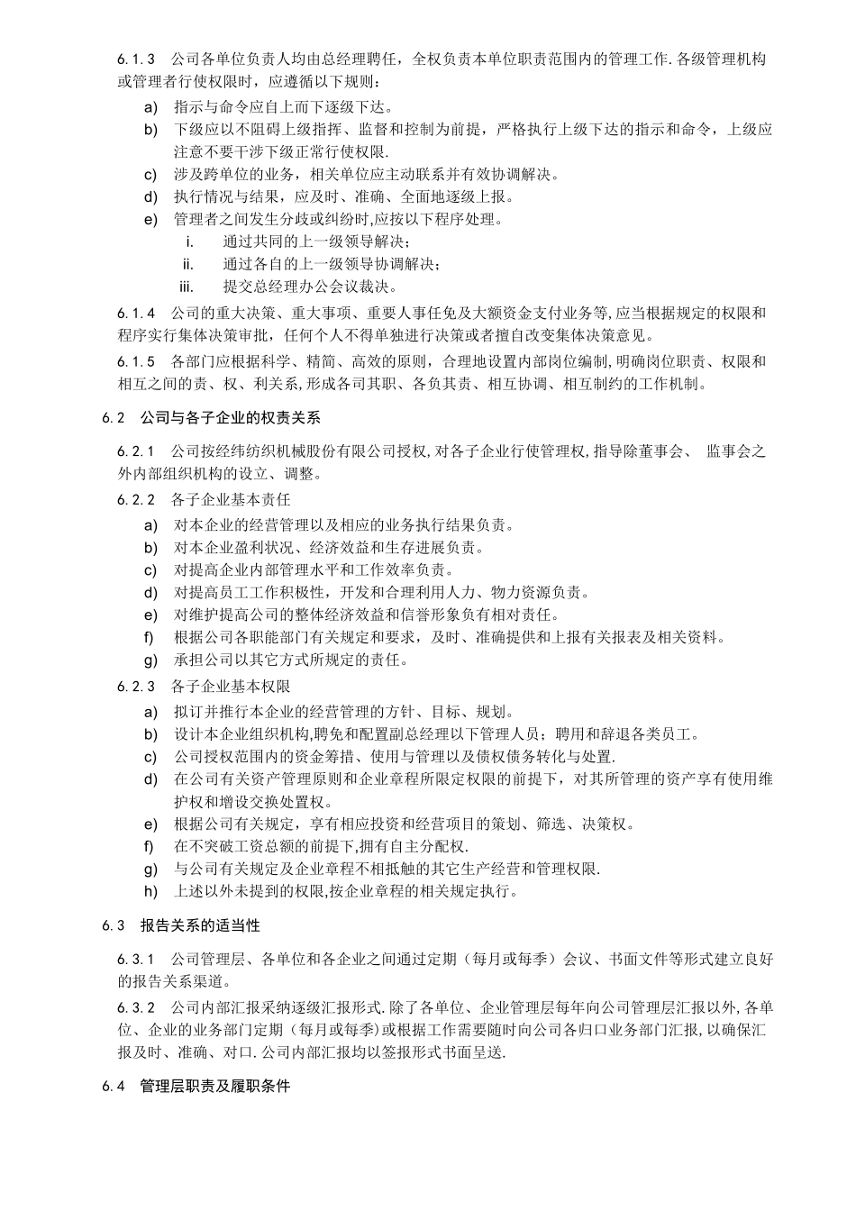 组织架构管理制度_第3页