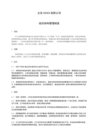 组织架构管理制度