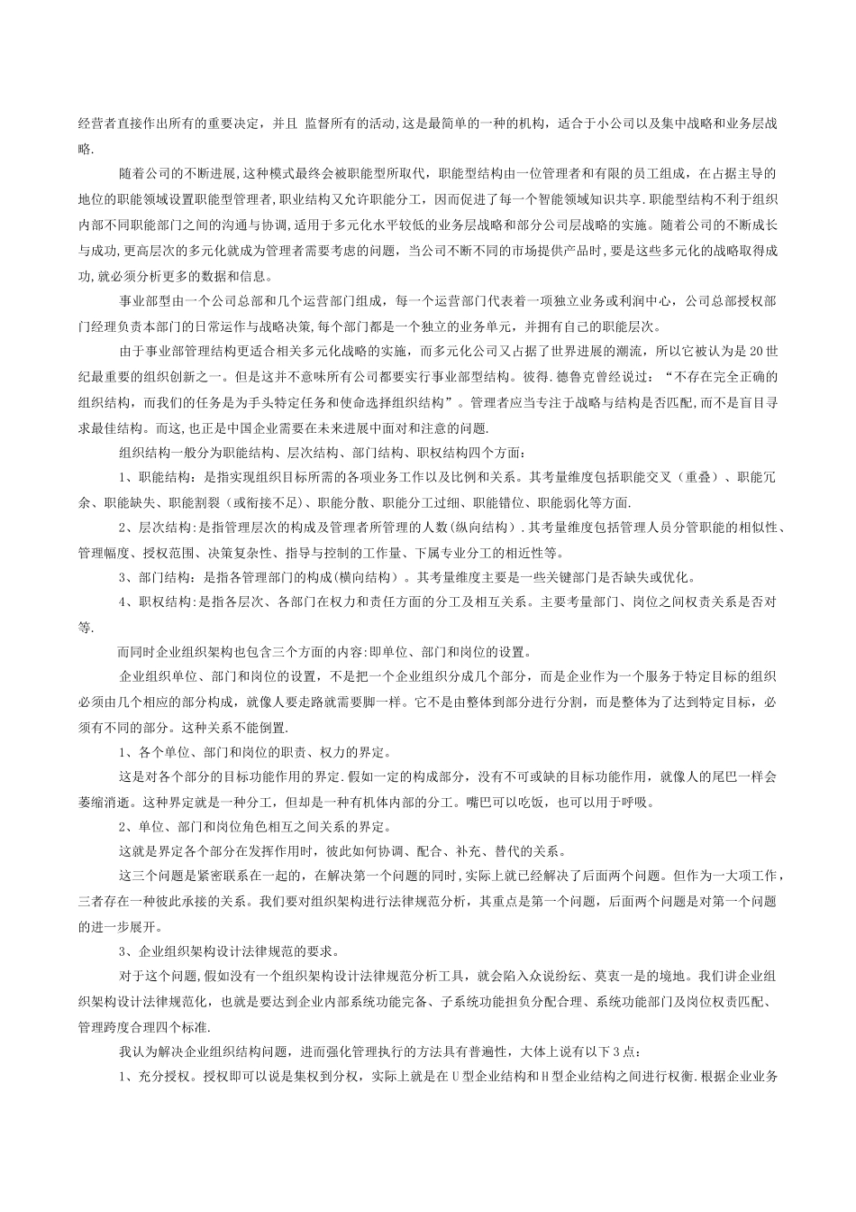 组织架构对于企业发展的重要意义_第2页