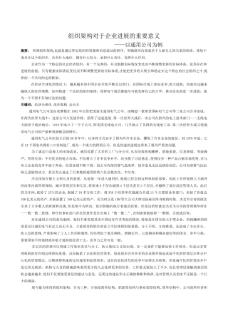 组织架构对于企业发展的重要意义