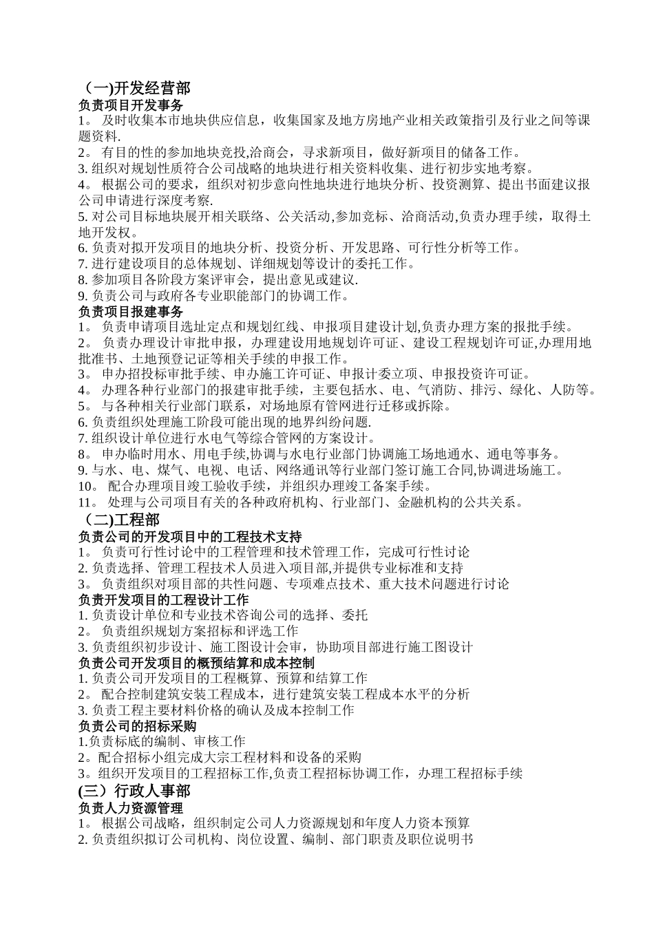 组织架构管理_第2页