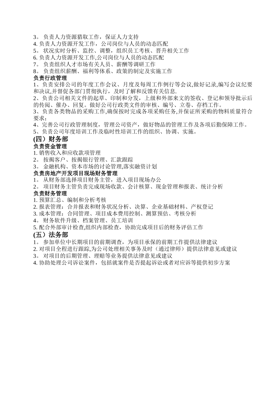 组织架构管理_第3页