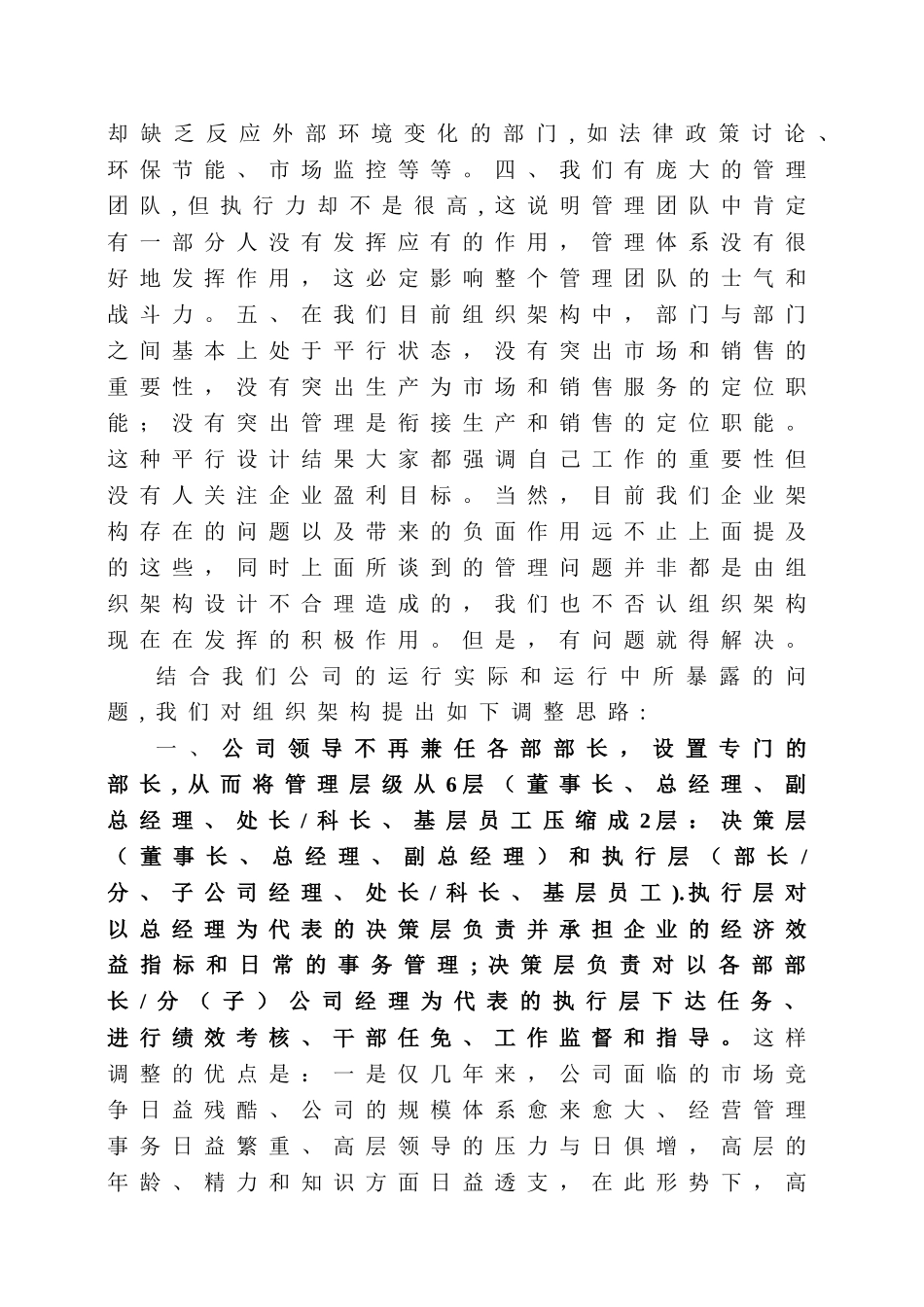 组织架构改革之思路_第2页