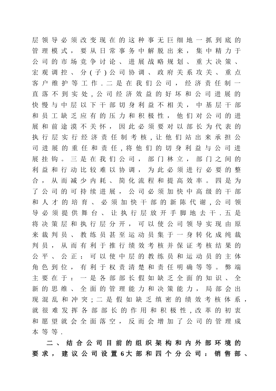 组织架构改革之思路_第3页